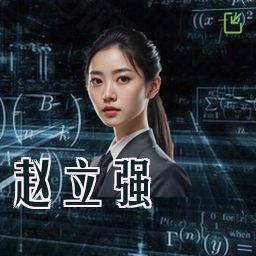 赵立强